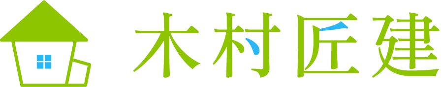 新築・リフォームはお任せください - 【公式】木村匠建
